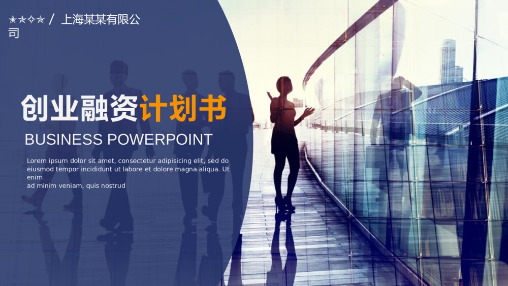 蓝色欧美大气商业计划书ppt模板1