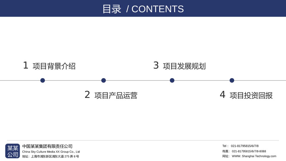 蓝色欧美大气商业计划书ppt模板2