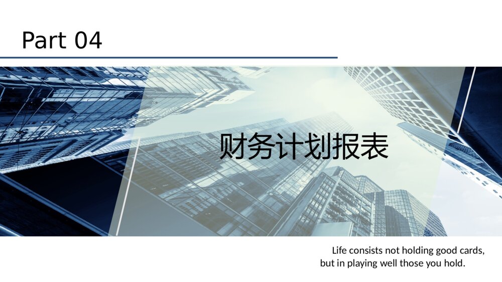 高楼林立大气版商业计划书PPT模板6
