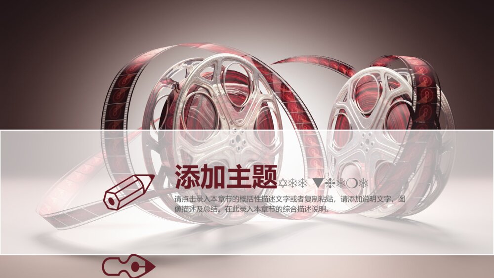 电影传媒工作汇报总结计划动态PPT模板3