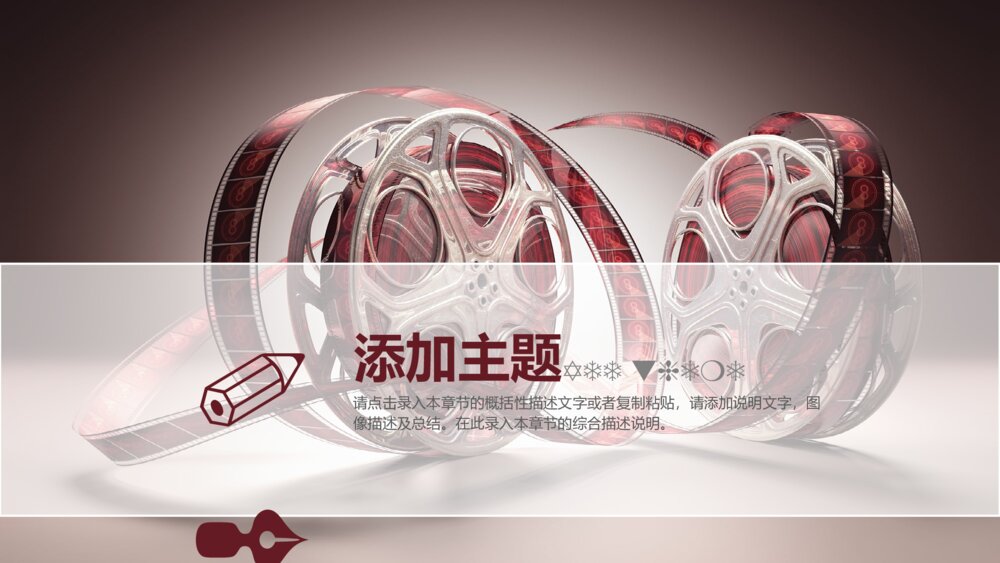 电影传媒工作汇报总结计划动态PPT模板9