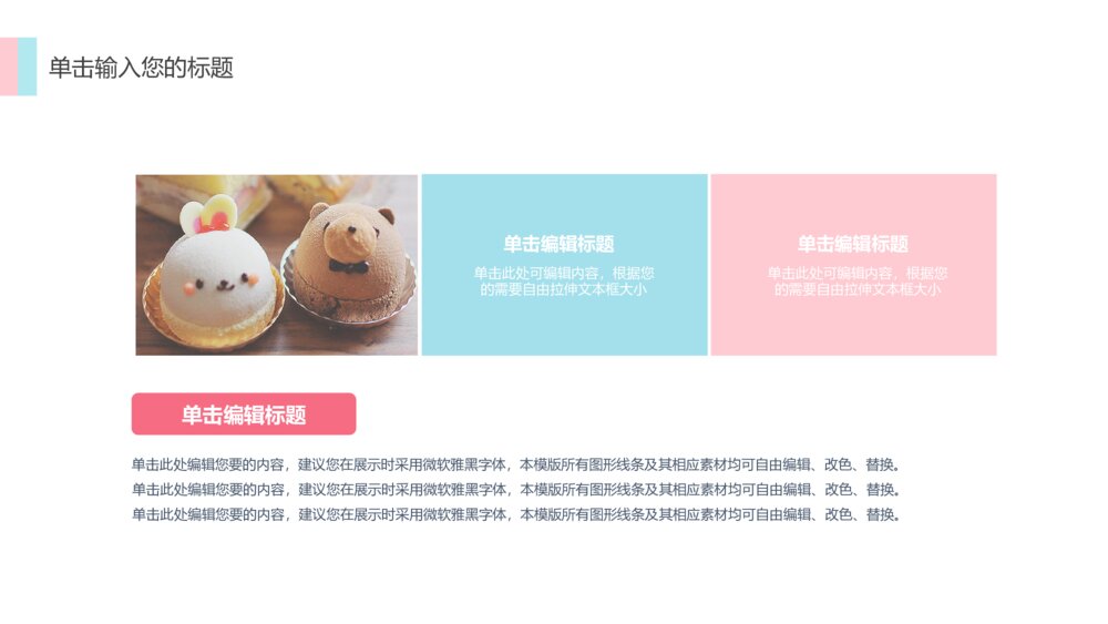 甜品美食冰激凌蛋糕产品介绍宣传小清新可爱PPT模板5