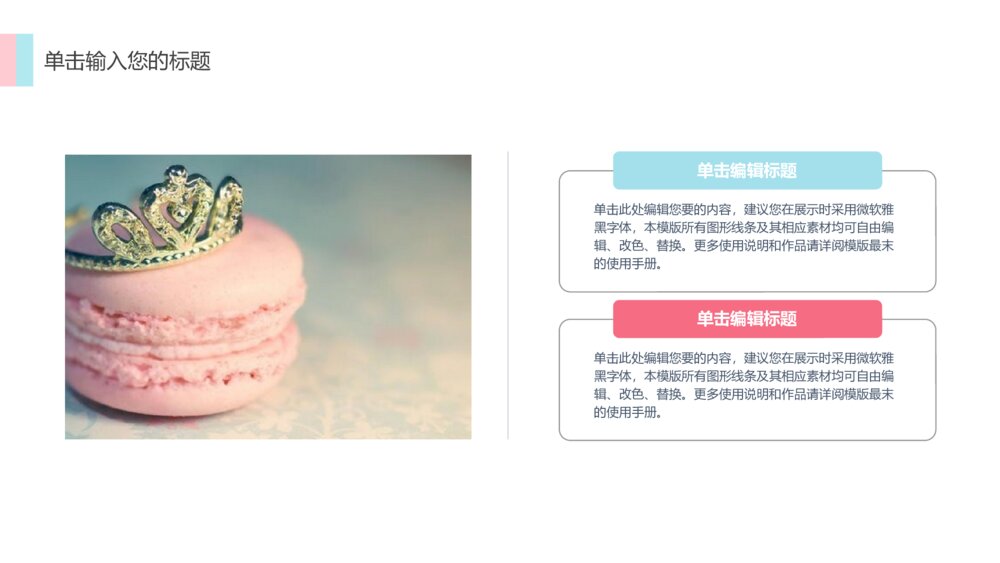 甜品美食冰激凌蛋糕产品介绍宣传小清新可爱PPT模板6