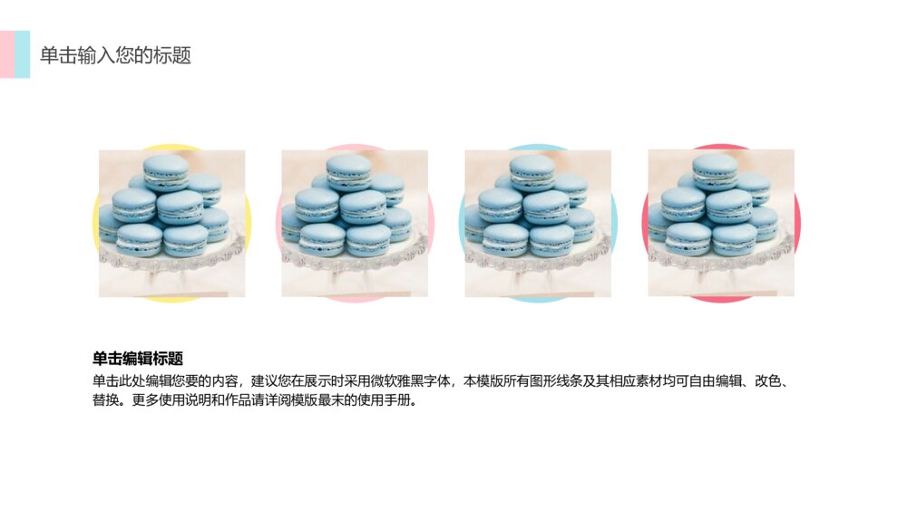 甜品美食冰激凌蛋糕产品介绍宣传小清新可爱PPT模板7