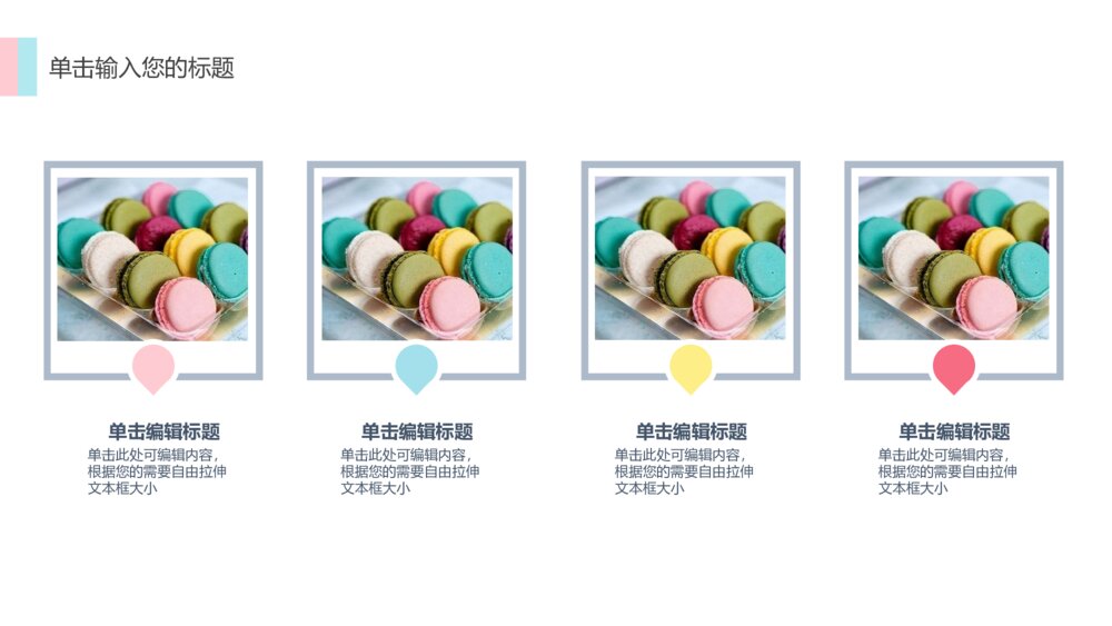 甜品美食冰激凌蛋糕产品介绍宣传小清新可爱PPT模板8