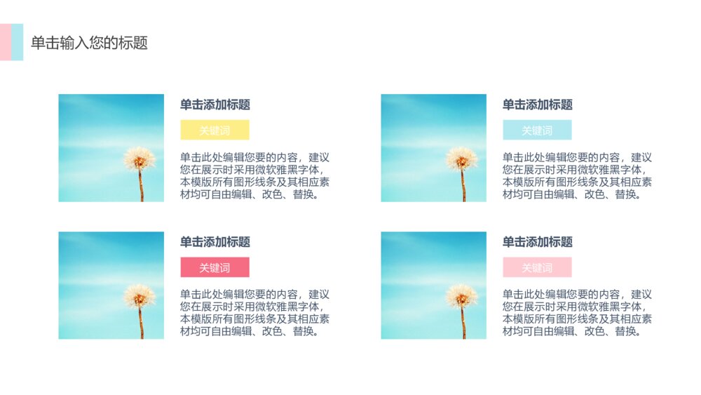 甜品美食冰激凌蛋糕产品介绍宣传小清新可爱PPT模板10