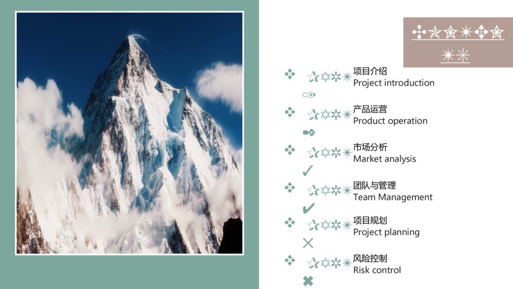 清雅简约风商业计划书通用PPT模板2