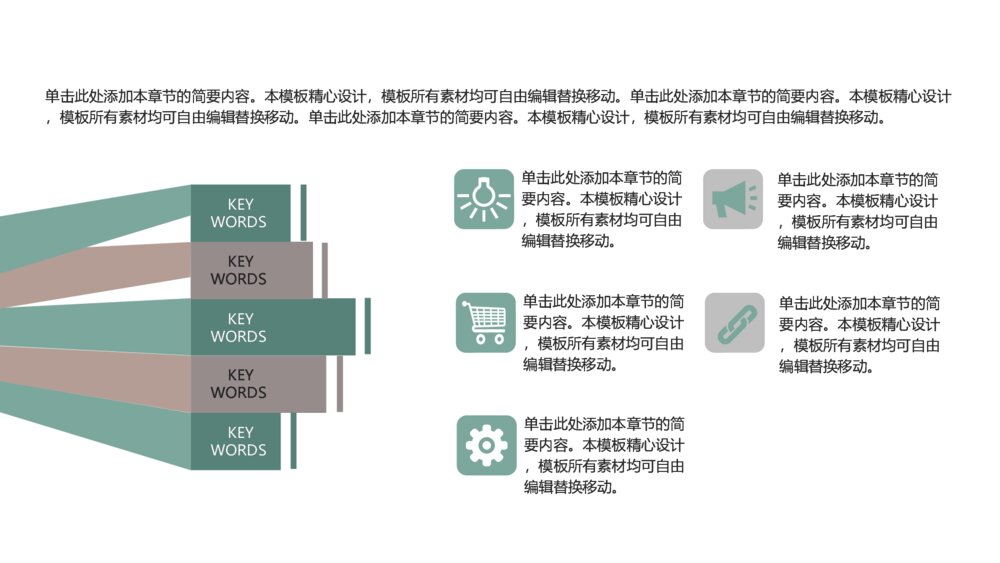 清雅简约风商业计划书通用PPT模板4