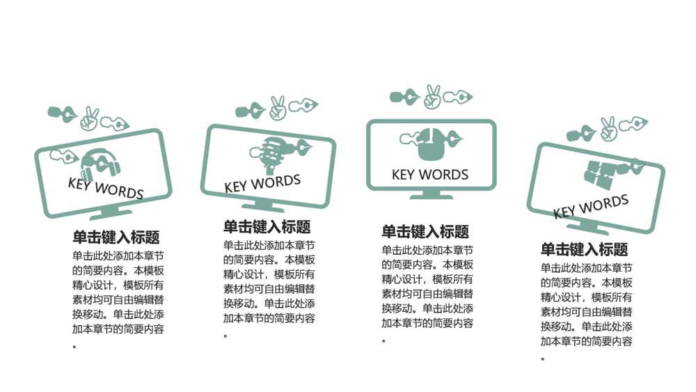 清雅简约风商业计划书通用PPT模板6