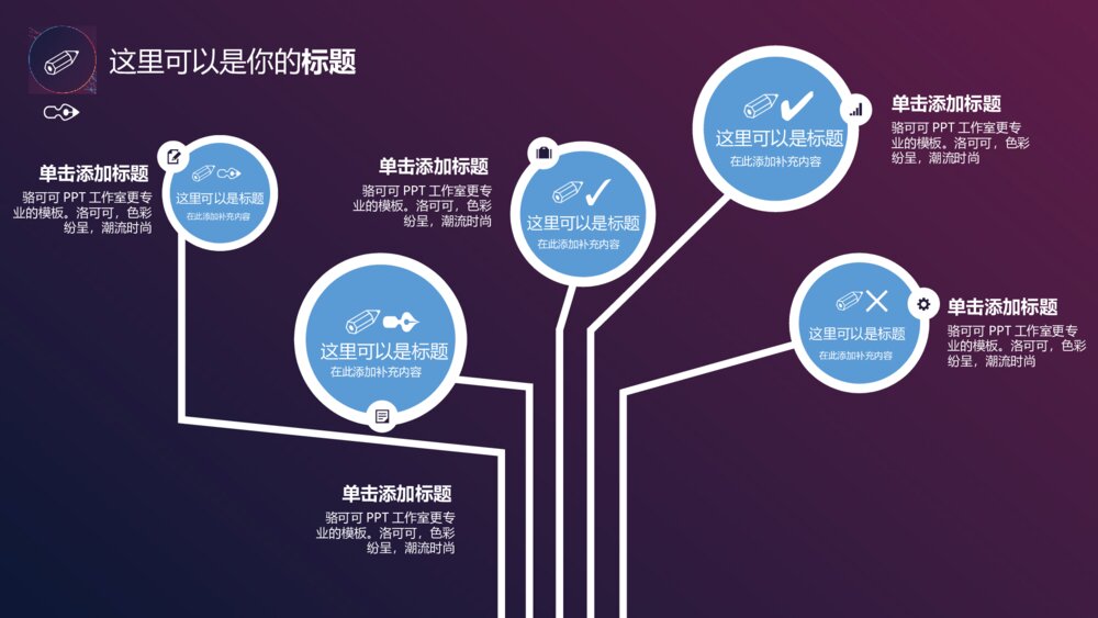 时尚大气流线商务计划书ppt模板5