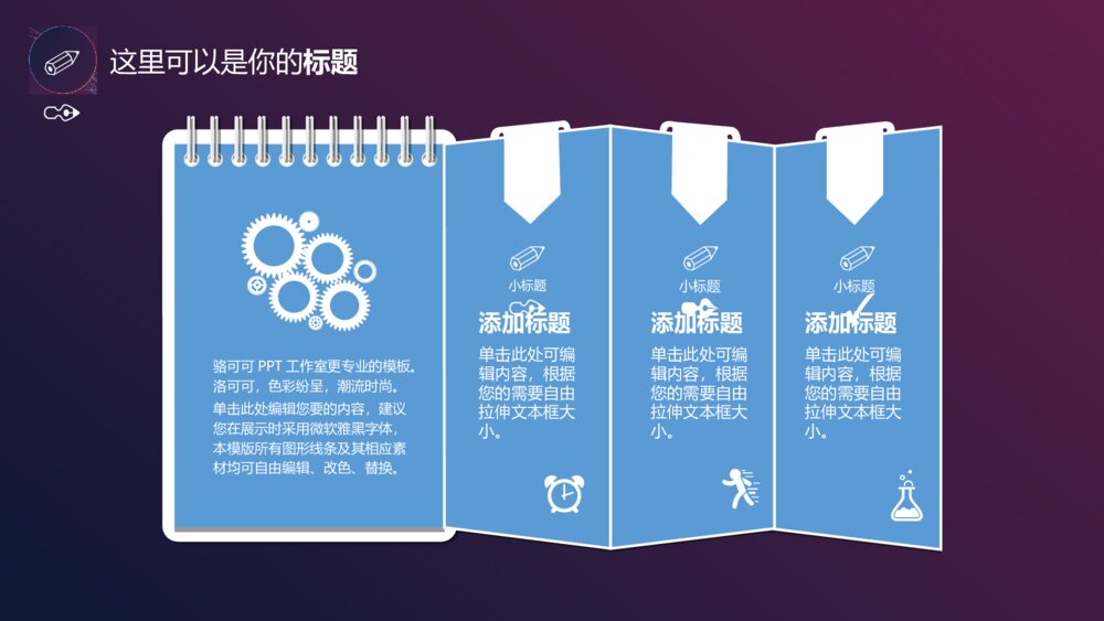 时尚大气流线商务计划书ppt模板7