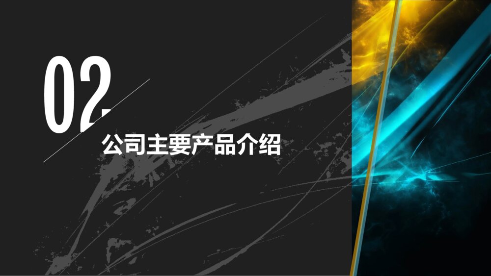 激光机器人行业产品介绍ppt模板4