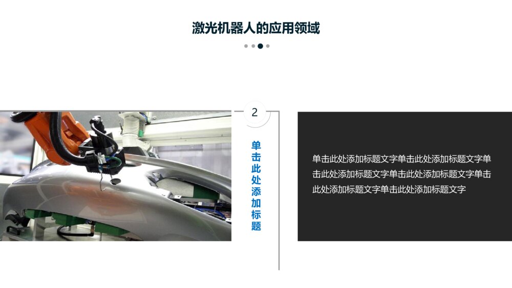 激光机器人行业产品介绍ppt模板8