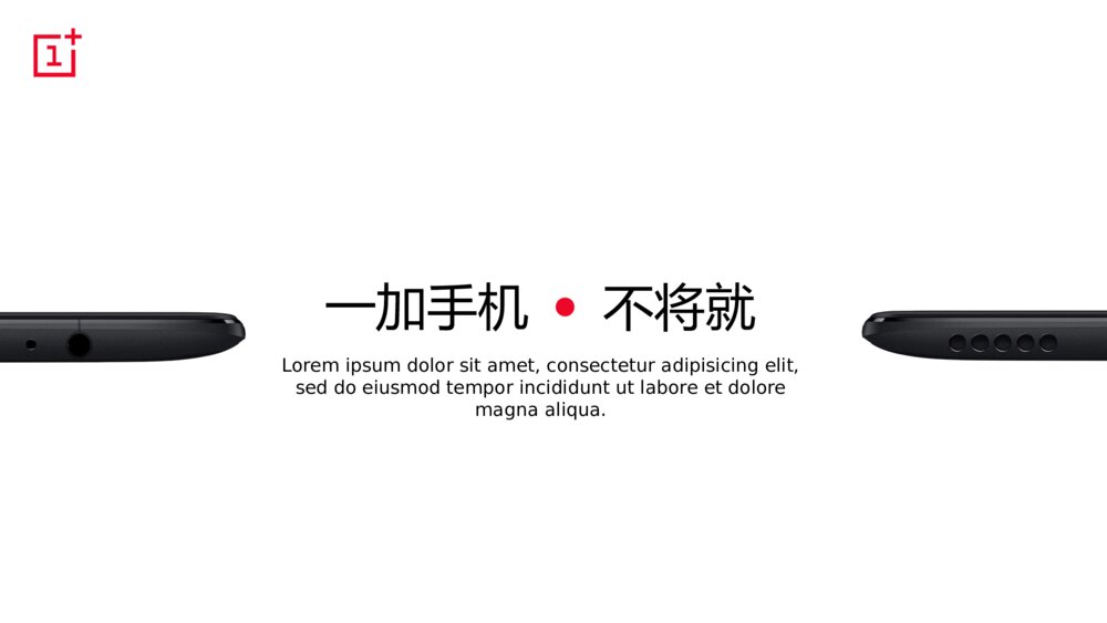 一加手机新品发布会PPT演示模板4