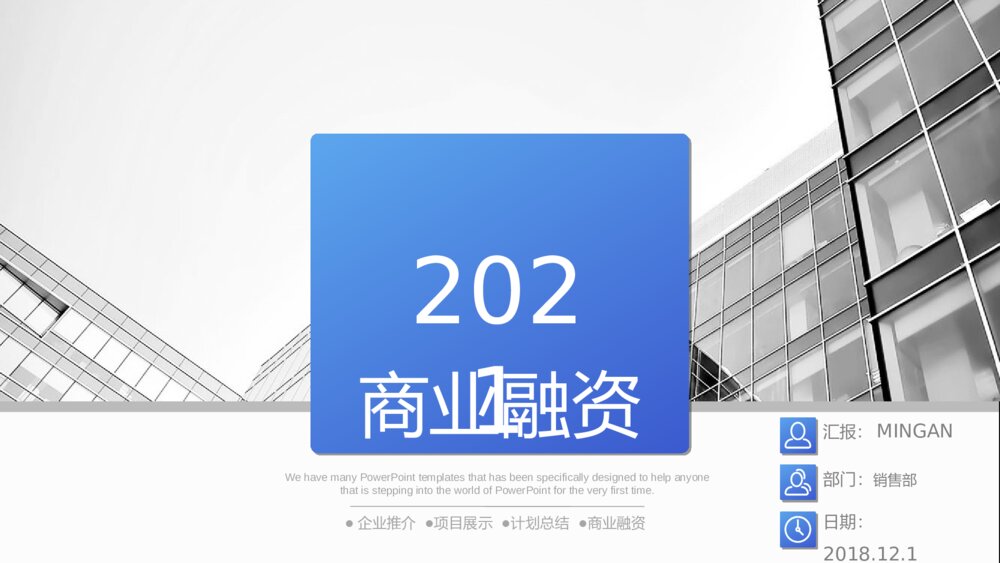 蓝色简约商业融资计划书营销策划书ppt1