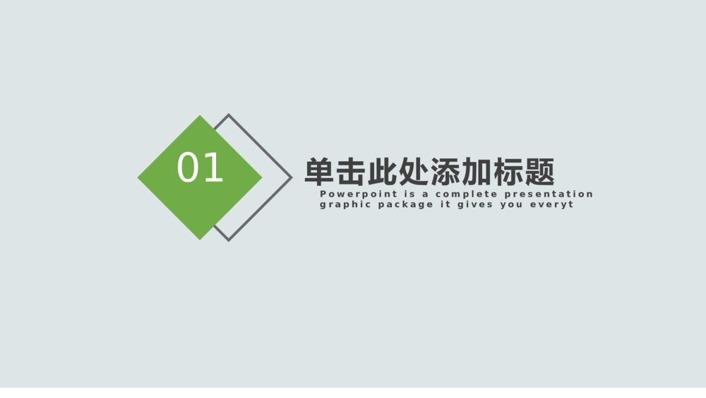 简约家居建材室内设计装修装潢通用ppt模板3