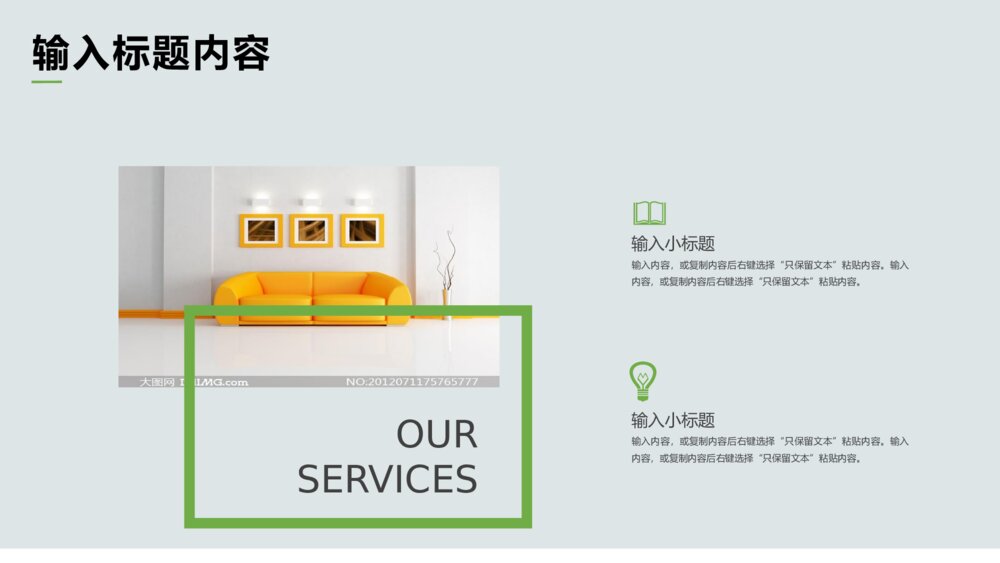 简约家居建材室内设计装修装潢通用ppt模板4