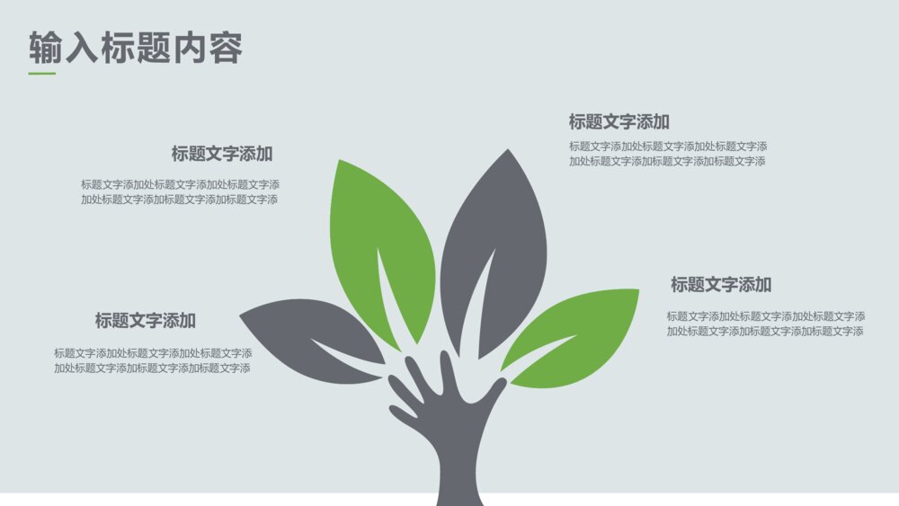 简约家居建材室内设计装修装潢通用ppt模板5