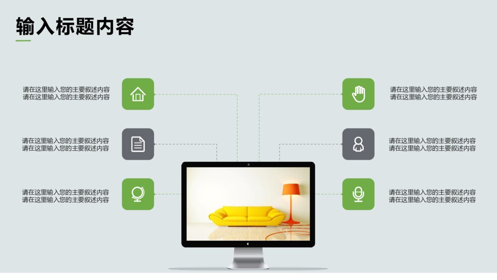 简约家居建材室内设计装修装潢通用ppt模板6