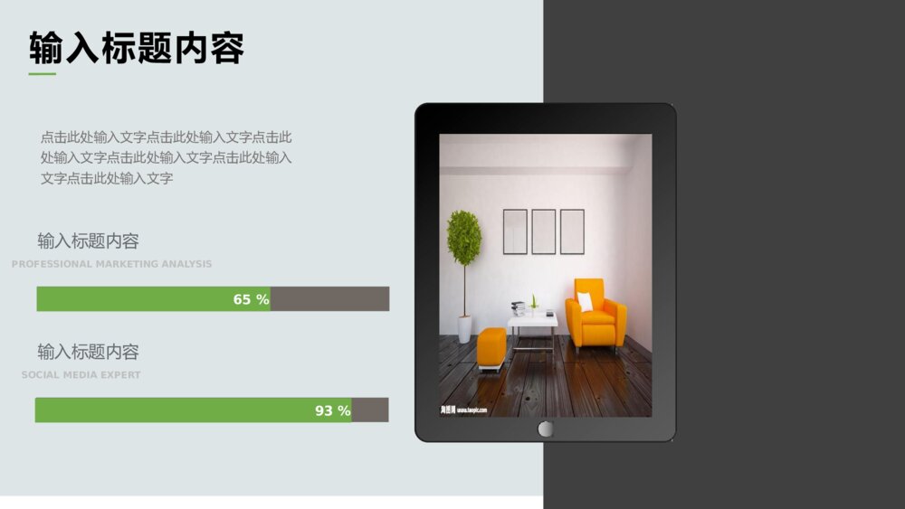 简约家居建材室内设计装修装潢通用ppt模板8