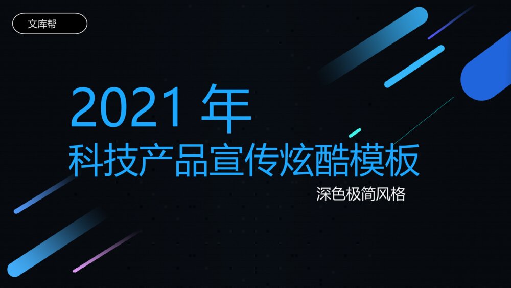 科技产品人工智能AR虚拟现实机器人宣传ppt模板1