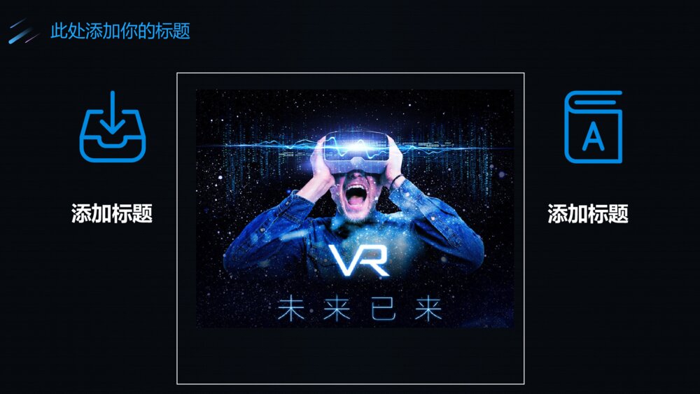 科技产品人工智能AR虚拟现实机器人宣传ppt模板4