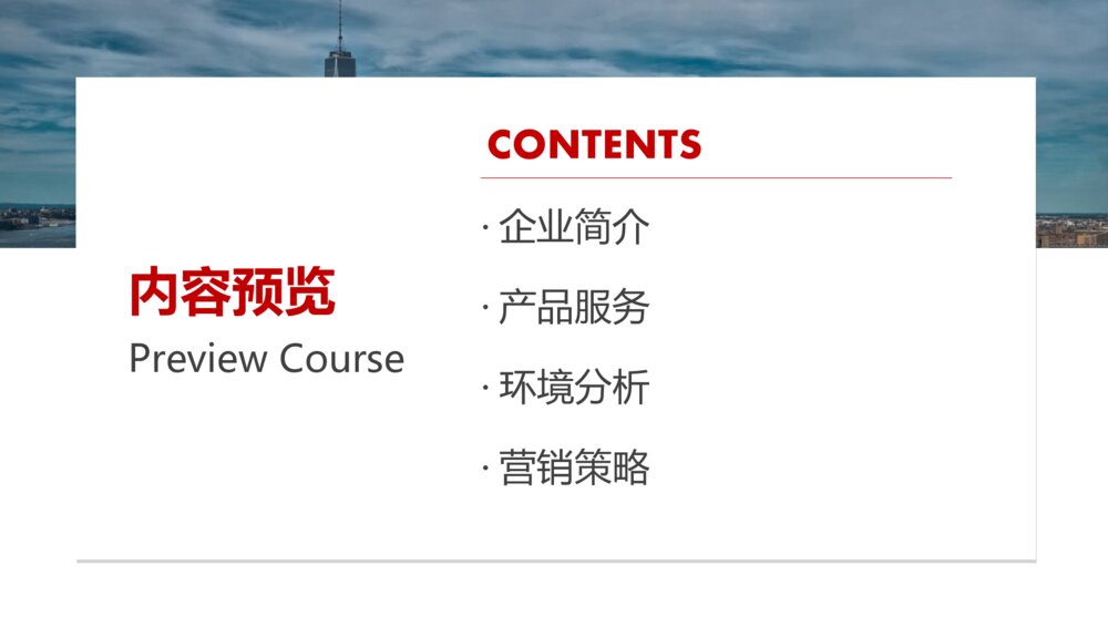 简约大气完美的创业计划书PPT模板3