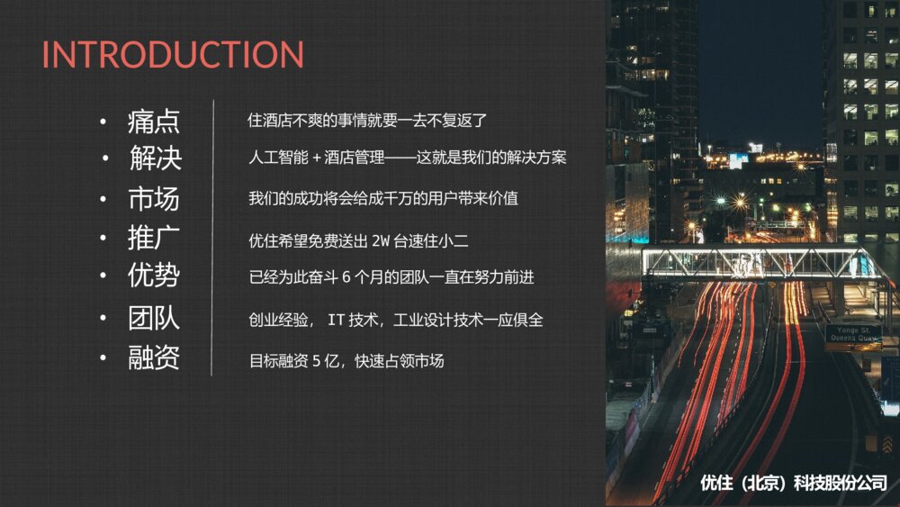 酒店行业精品商业计划书黑色系科技风ppt模板2