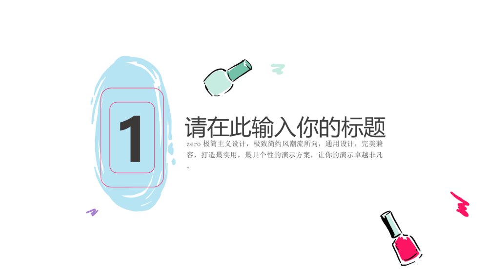 化妆品小清新卡通PPT模版3