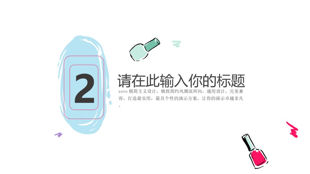 化妆品小清新卡通PPT模版9