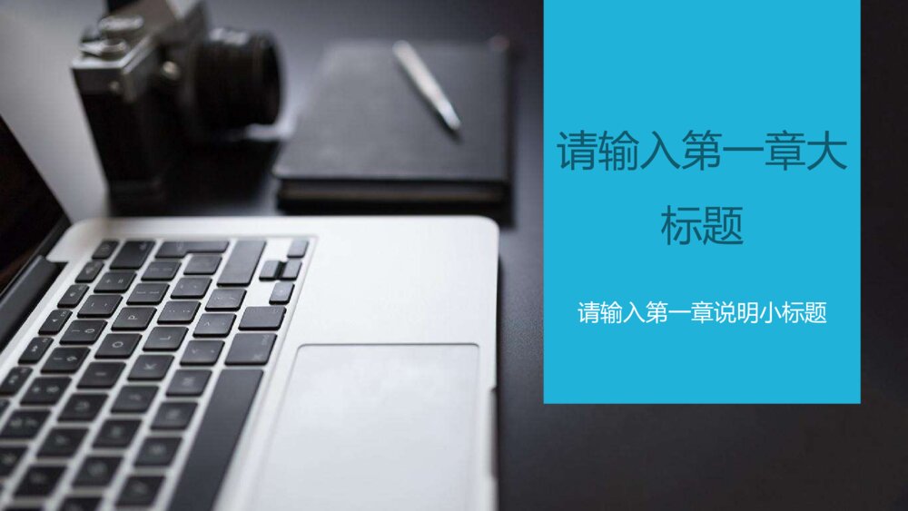 商业计划简洁商务风ppt模板3