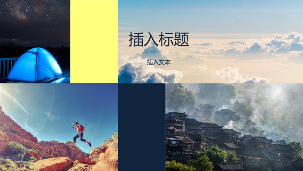 户外自驾主题方案策划PPT模板10