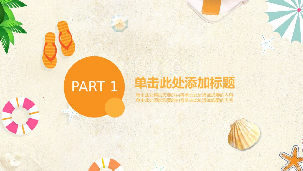 夏季沙滩风旅游度假活动策划ppt模板3