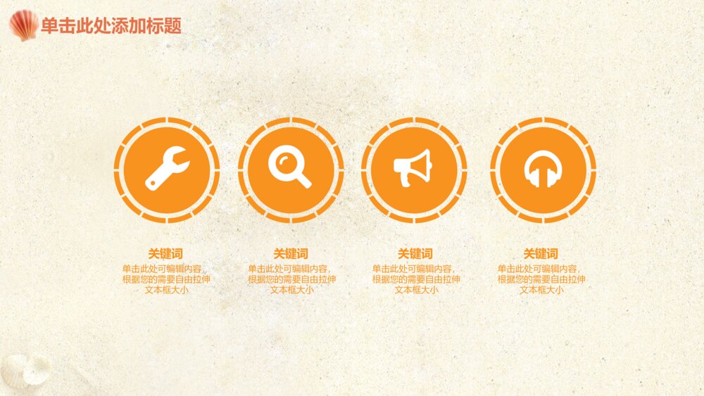 夏季沙滩风旅游度假活动策划ppt模板4
