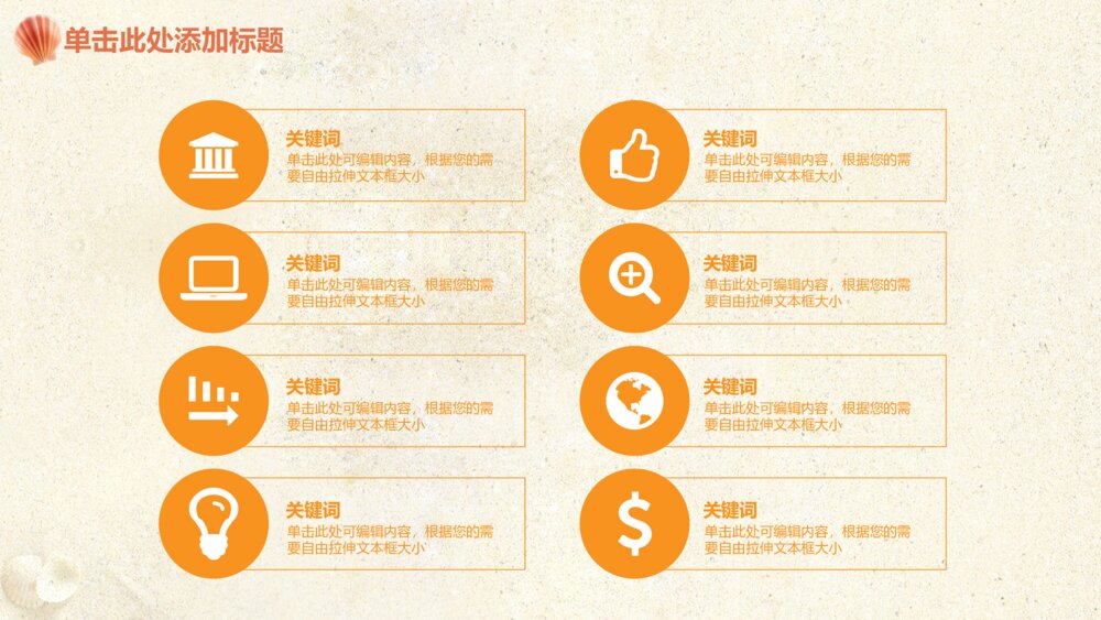 夏季沙滩风旅游度假活动策划ppt模板7