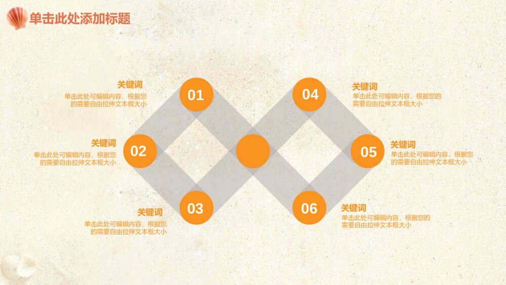 夏季沙滩风旅游度假活动策划ppt模板9