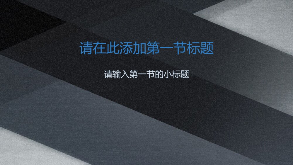商业计划书黑白条纹商务ppt模板3