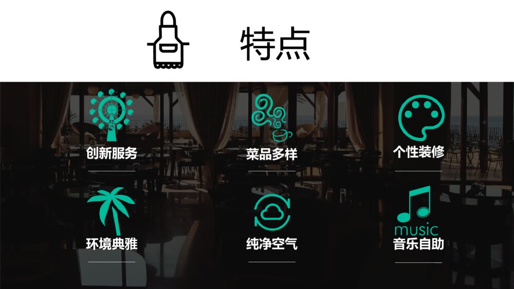 餐厅BP精品商业计划书美食西餐图文并茂ppt模板3