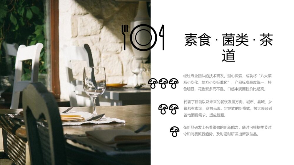 餐厅BP精品商业计划书美食西餐图文并茂ppt模板5