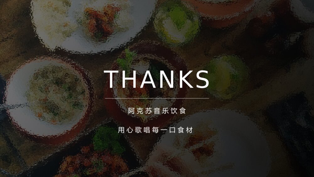 餐厅BP精品商业计划书美食西餐图文并茂ppt模板9