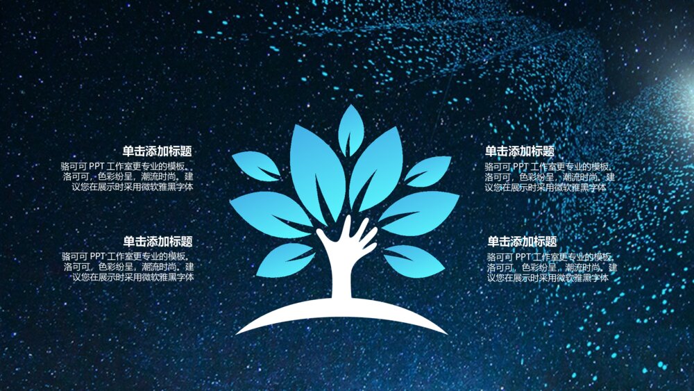 魅蓝星空企业商务计划书ppt模板4