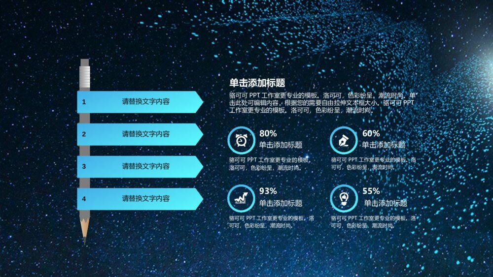 魅蓝星空企业商务计划书ppt模板5