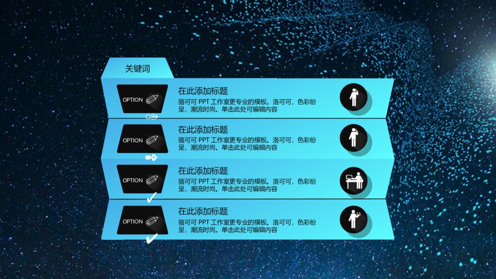 魅蓝星空企业商务计划书ppt模板6