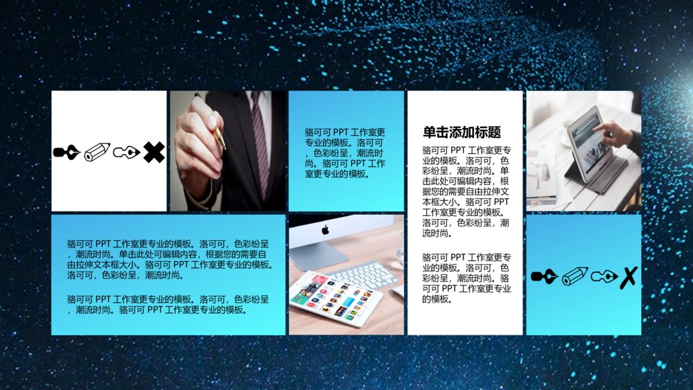 魅蓝星空企业商务计划书ppt模板7