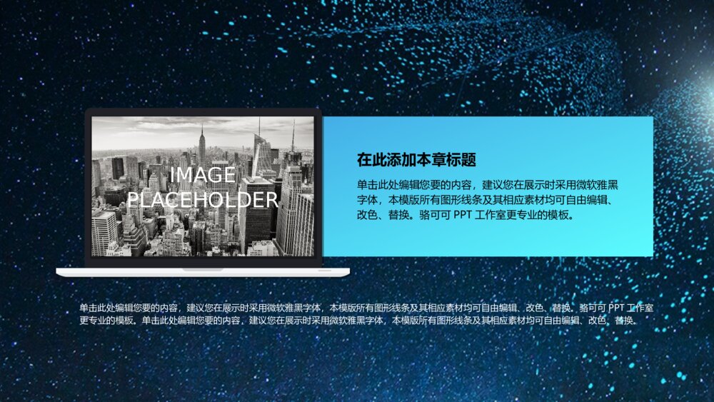 魅蓝星空企业商务计划书ppt模板8