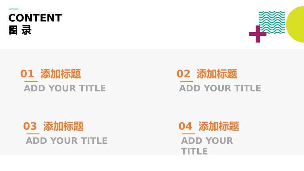 儿童益智类玩具书籍市场调研实用ppt模板2