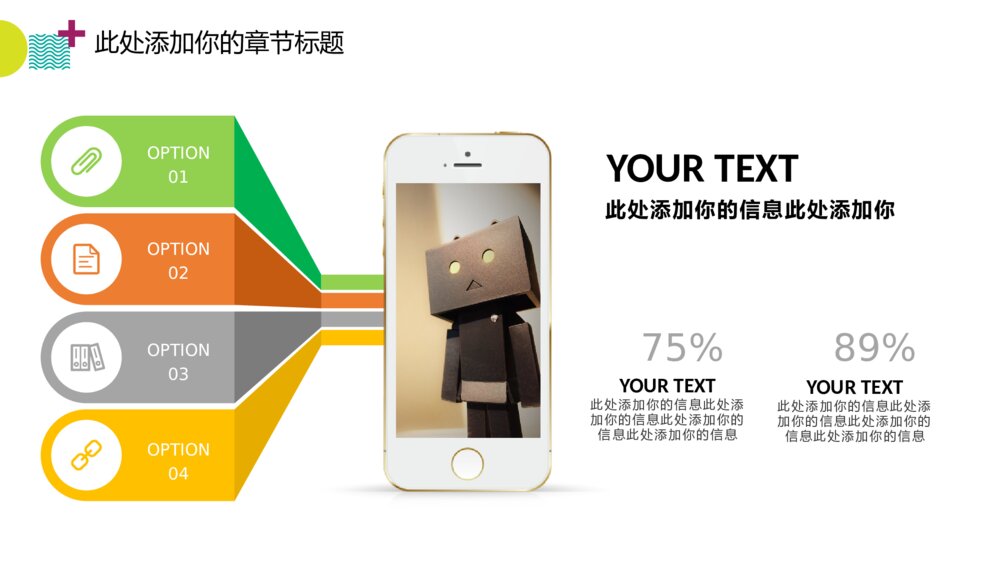 儿童益智类玩具书籍市场调研实用ppt模板9