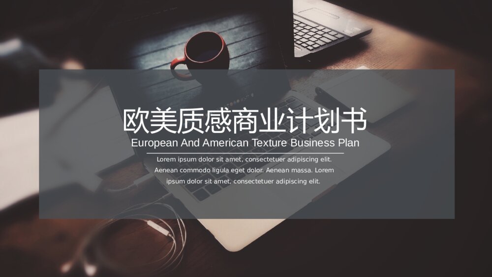 路演融资欧美质感商业计划书ppt模板1