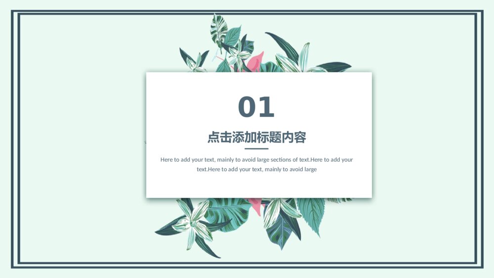 清新绿意花束商务计划书ppt模板3