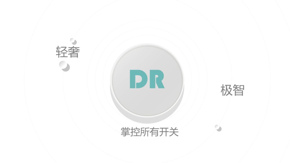 智能家居精品演讲商业计划书简洁科技风ppt模板1